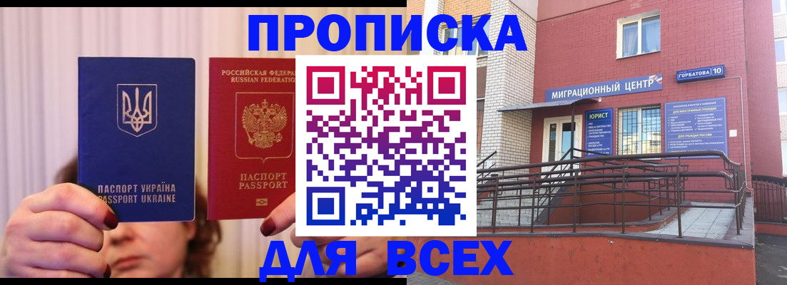 прописка штамп в Скопине