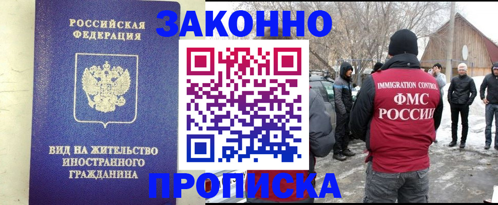 прописка законно в Скопине