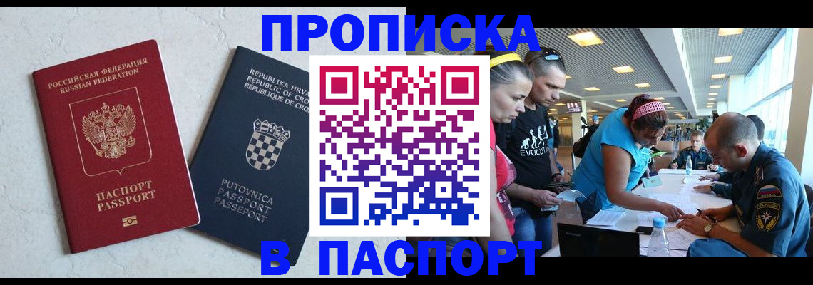 прописка ребенка в Скопине